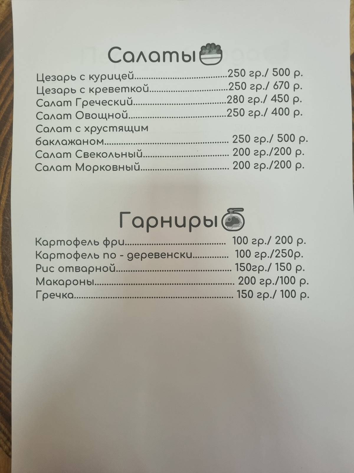 У Давида меню