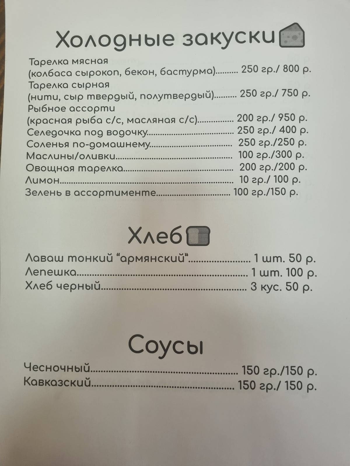 У Давида меню