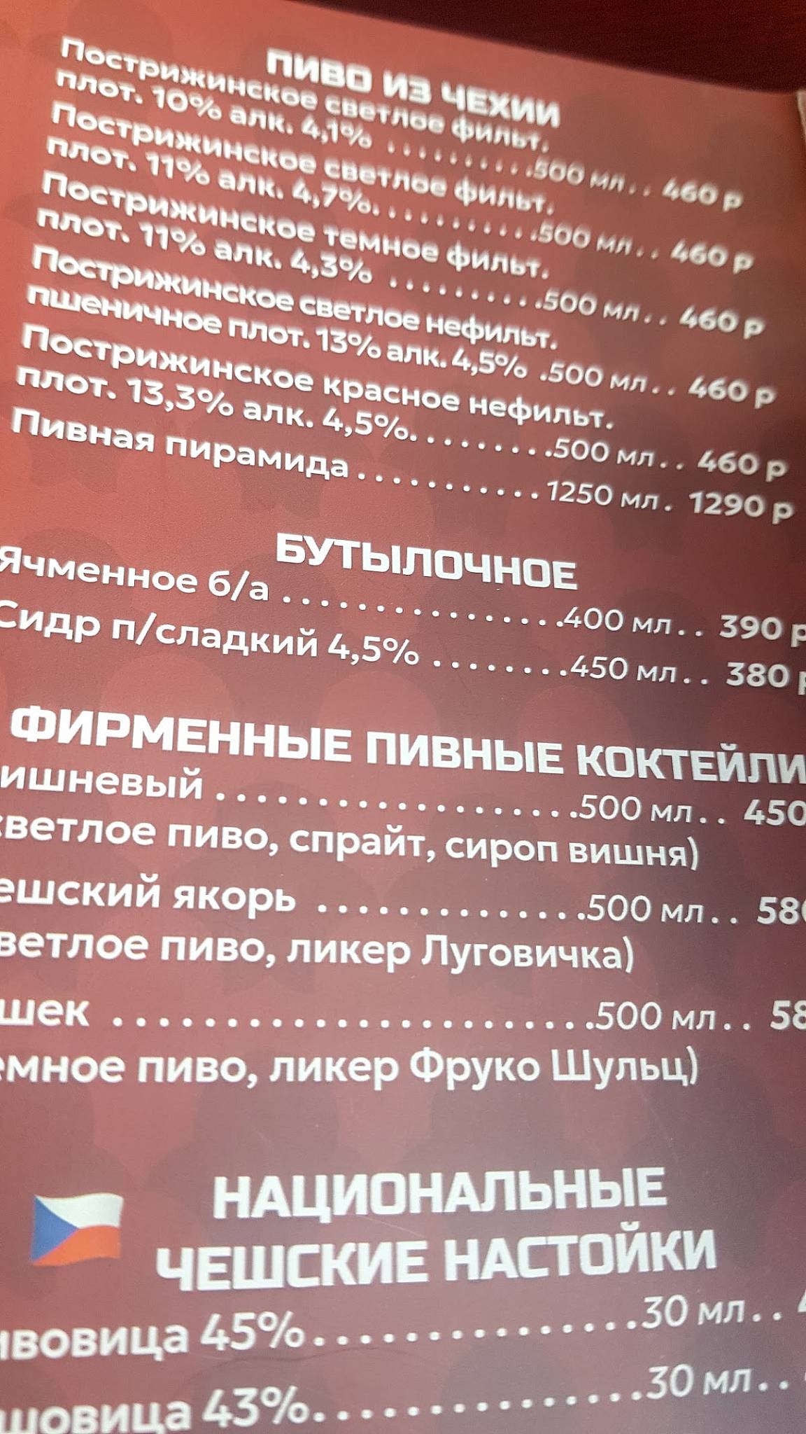 У Гашека меню