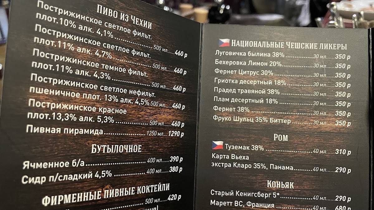 У Гашека меню
