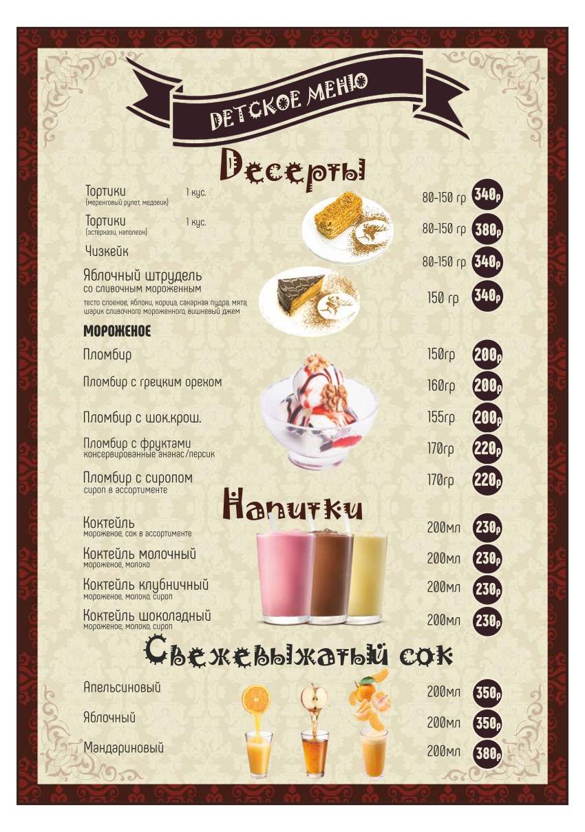 У лося меню