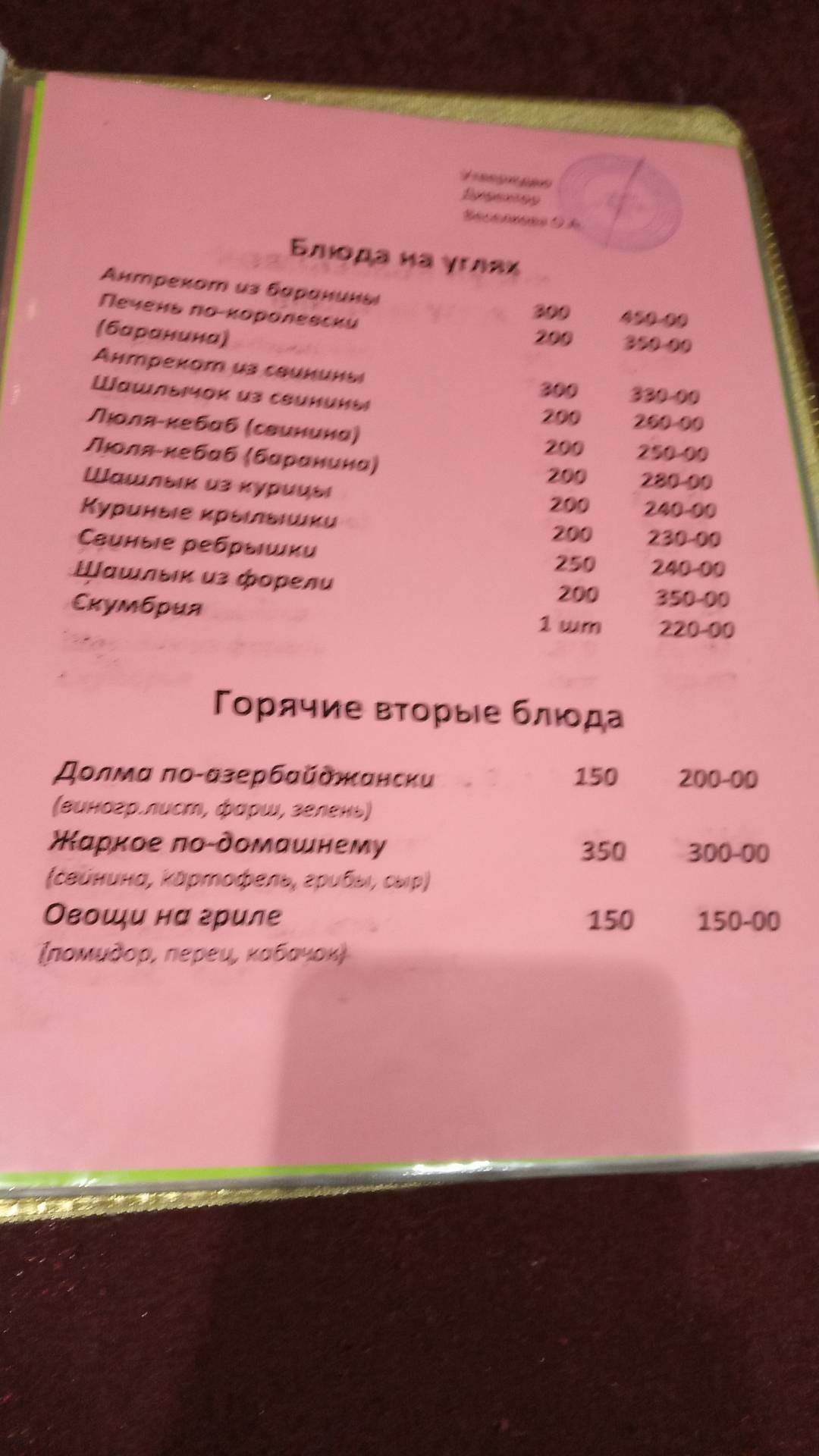 У Ольги меню