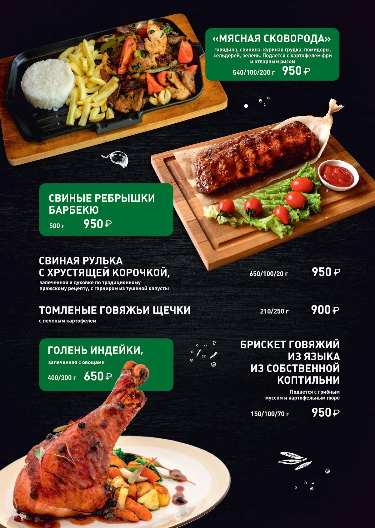 У Швейка меню