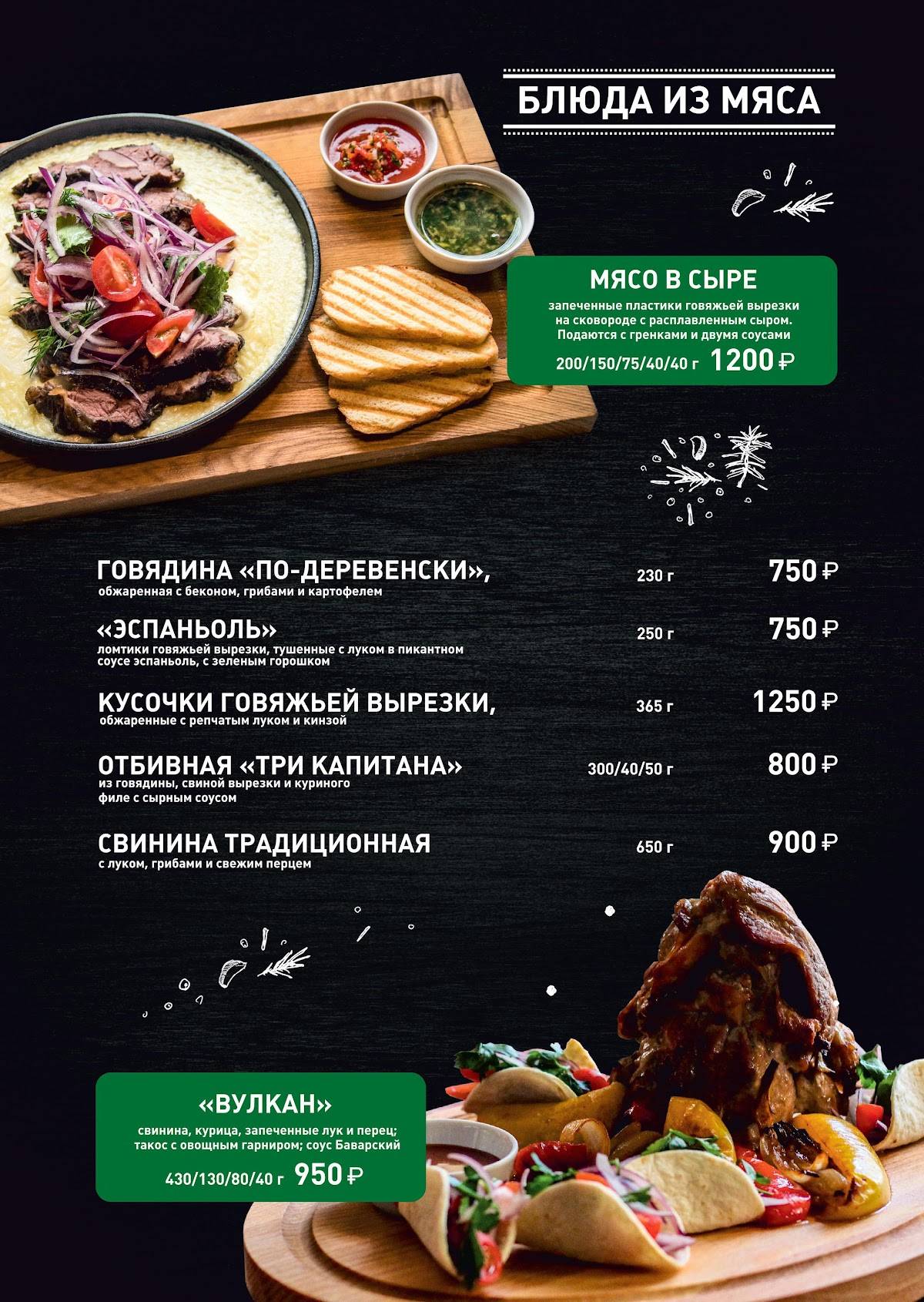 У Швейка меню