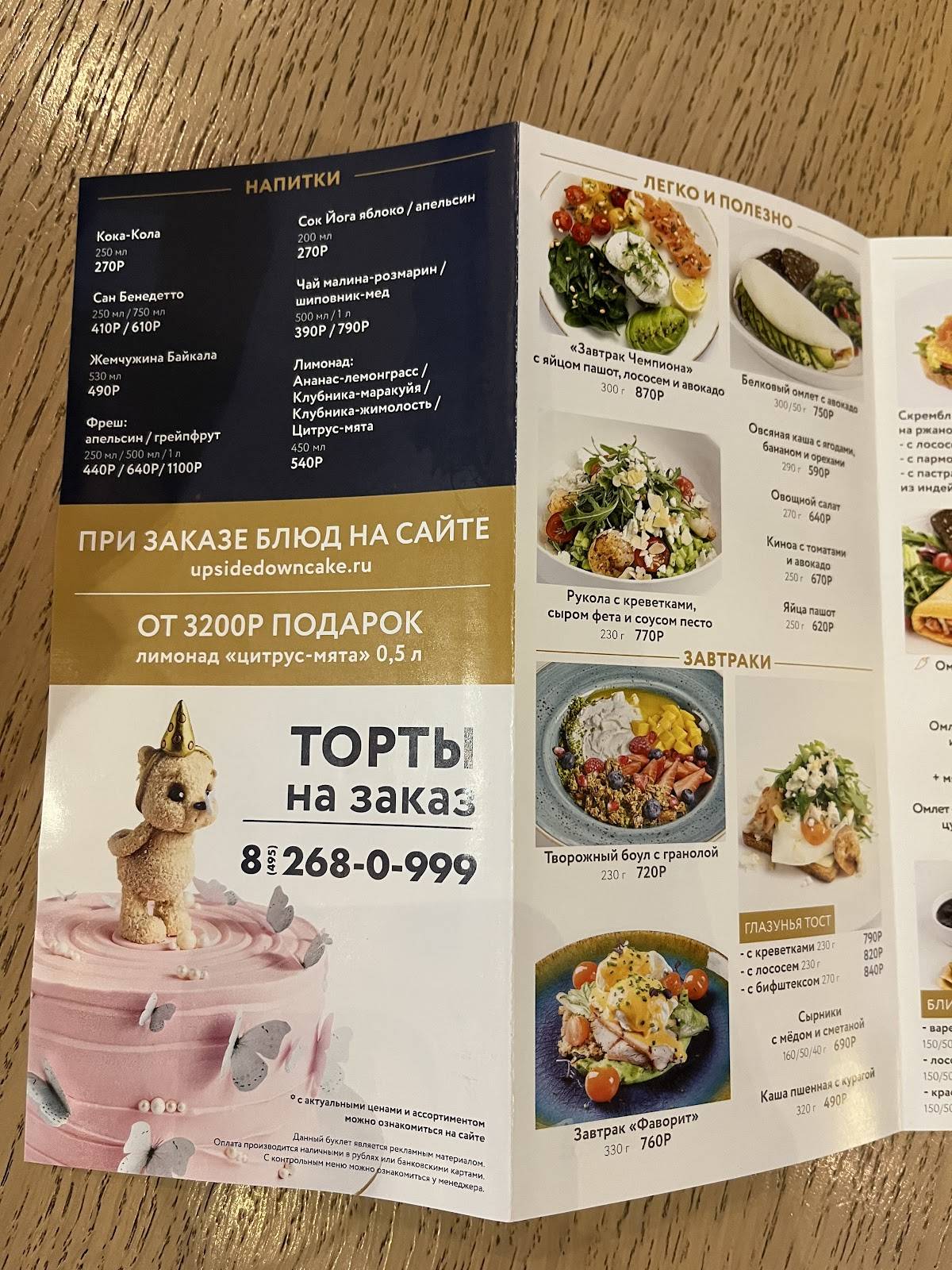 Udcкафе меню