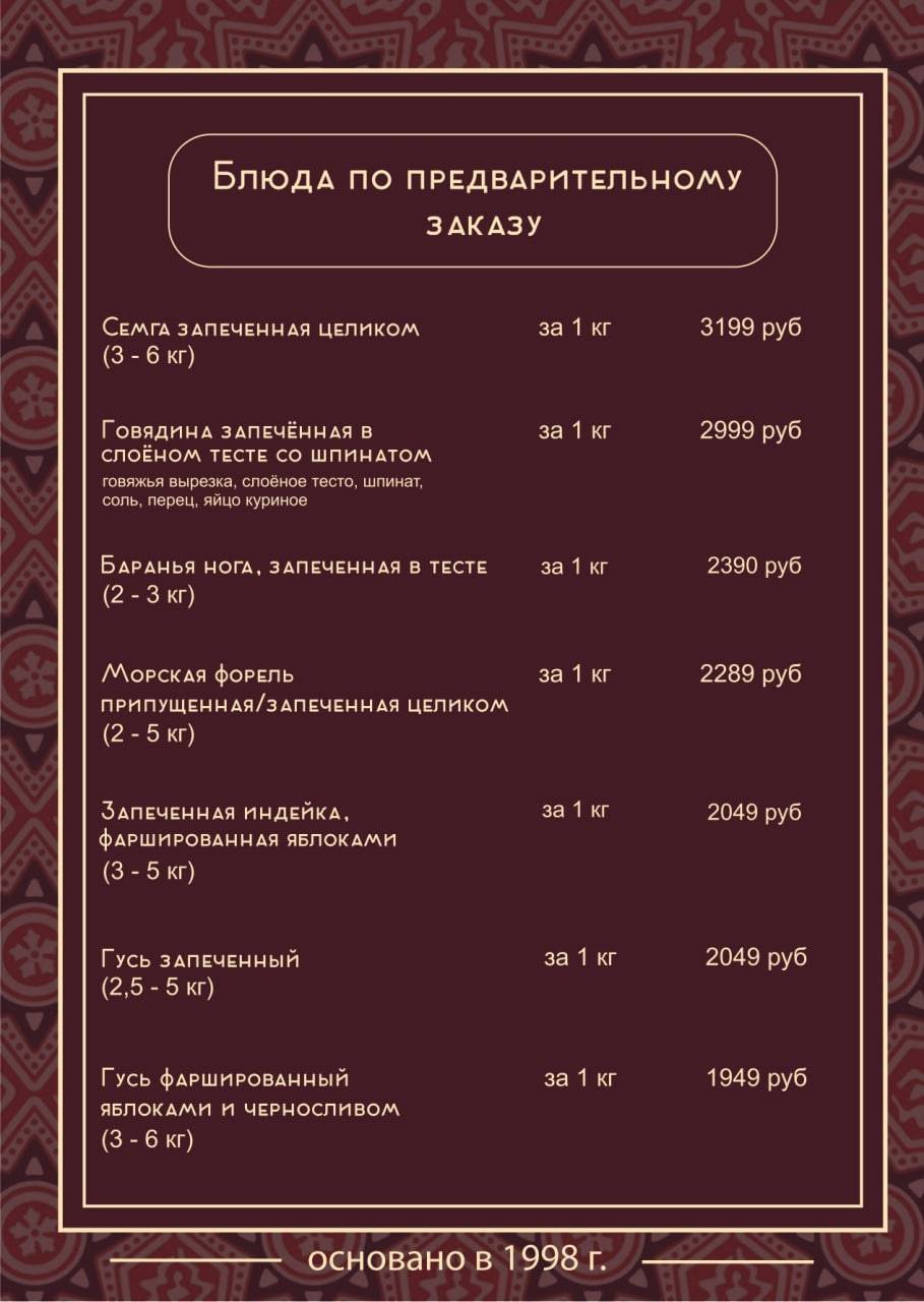 Отдых меню