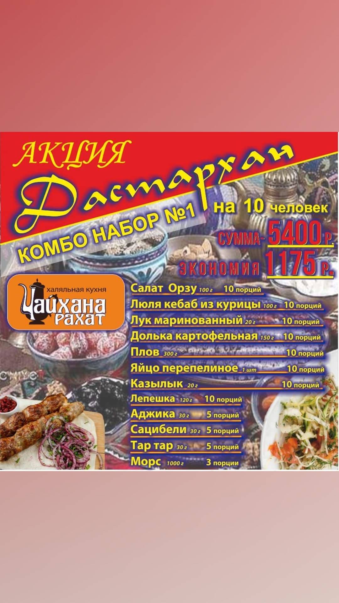 Кафе "Чайхана Рахат» меню