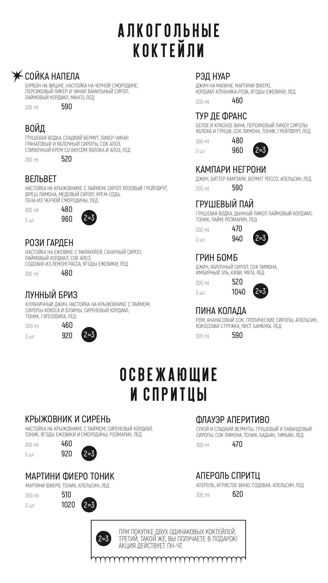 Сойка меню