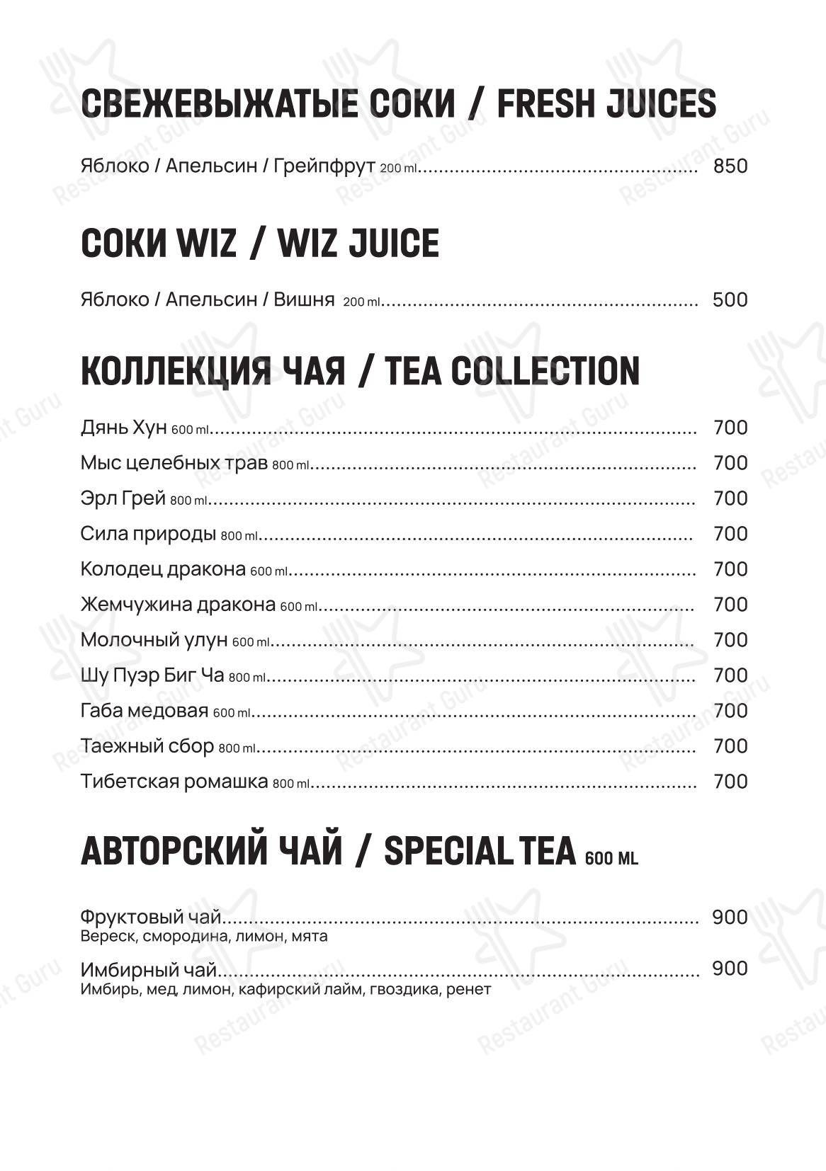 Меню ресторана Uilliam’s