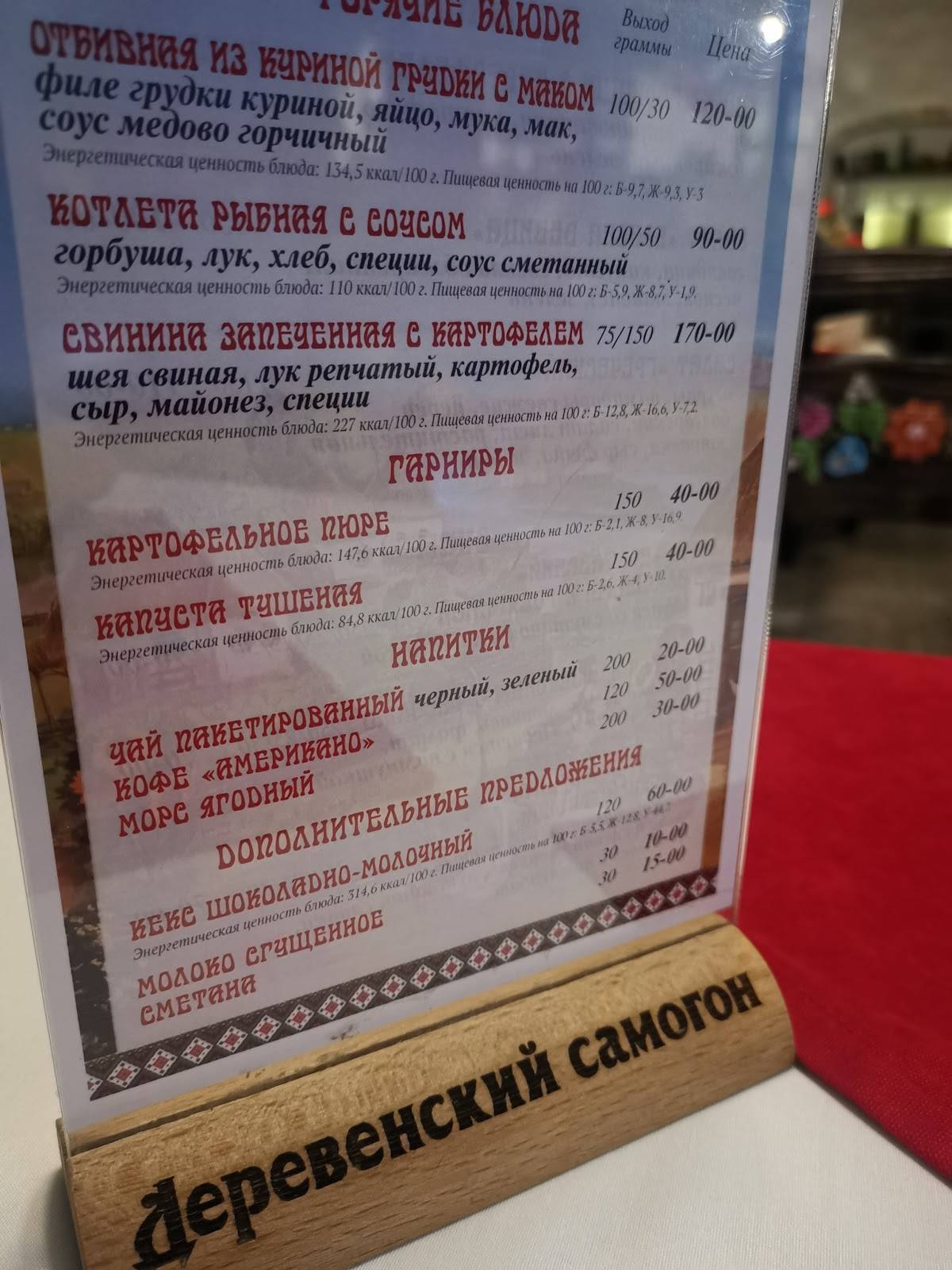Шинок меню