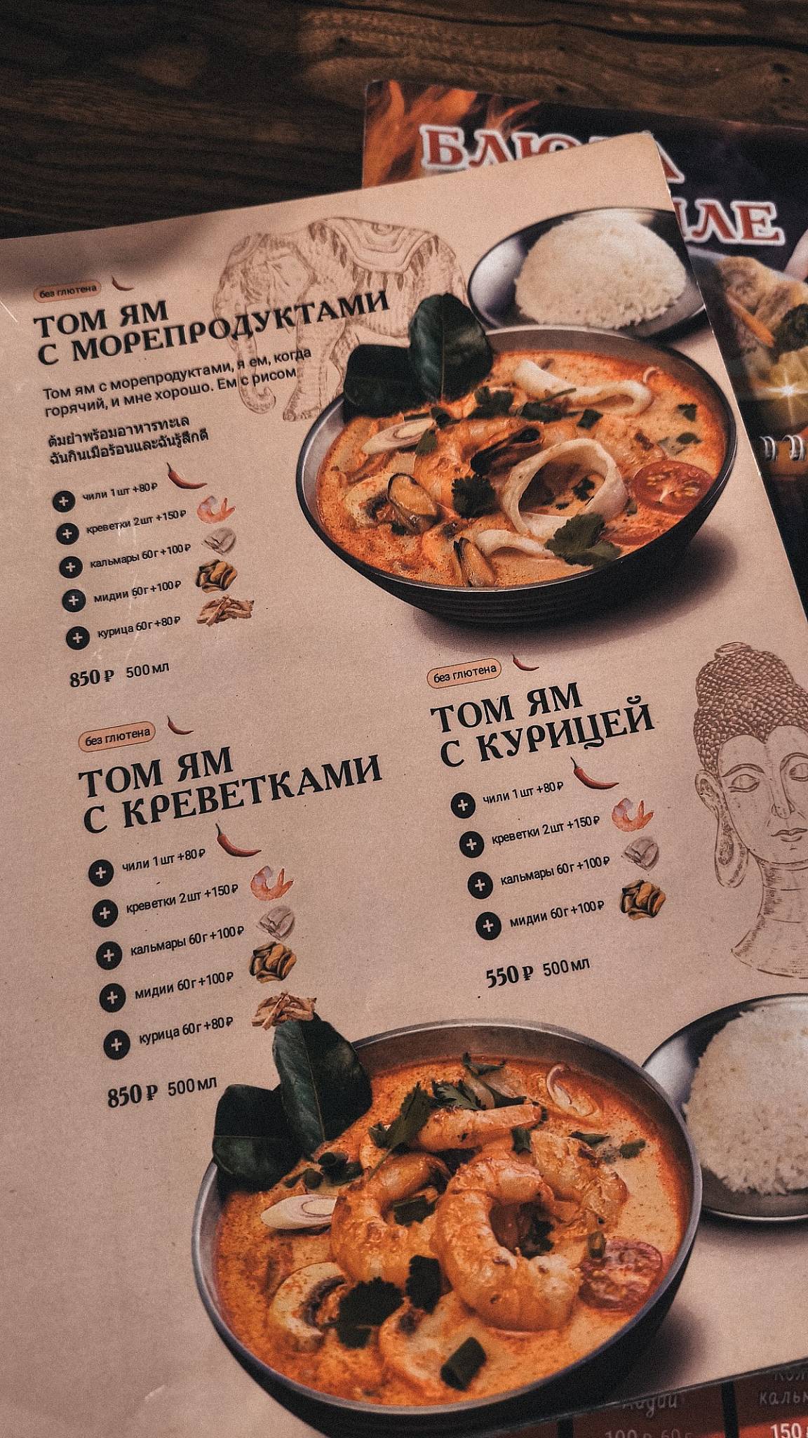 Улетай меню