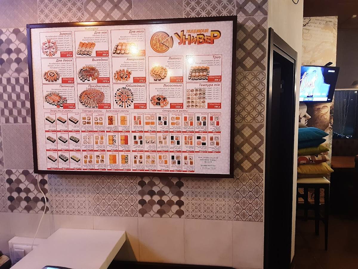Универ меню