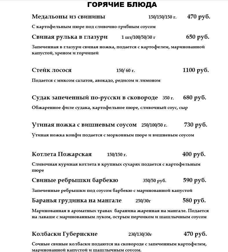 Усадьба меню