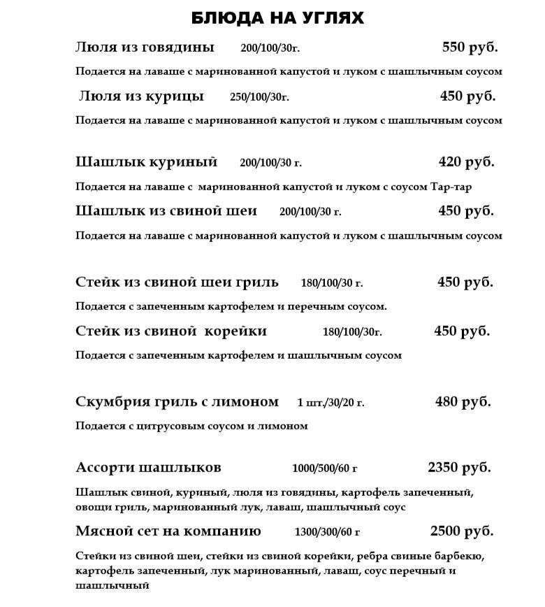 Усадьба меню