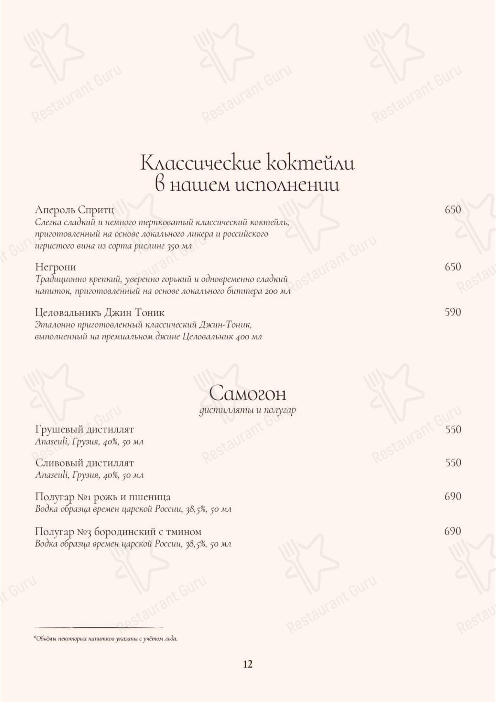 Меню ресторана Усадьба Рябининых