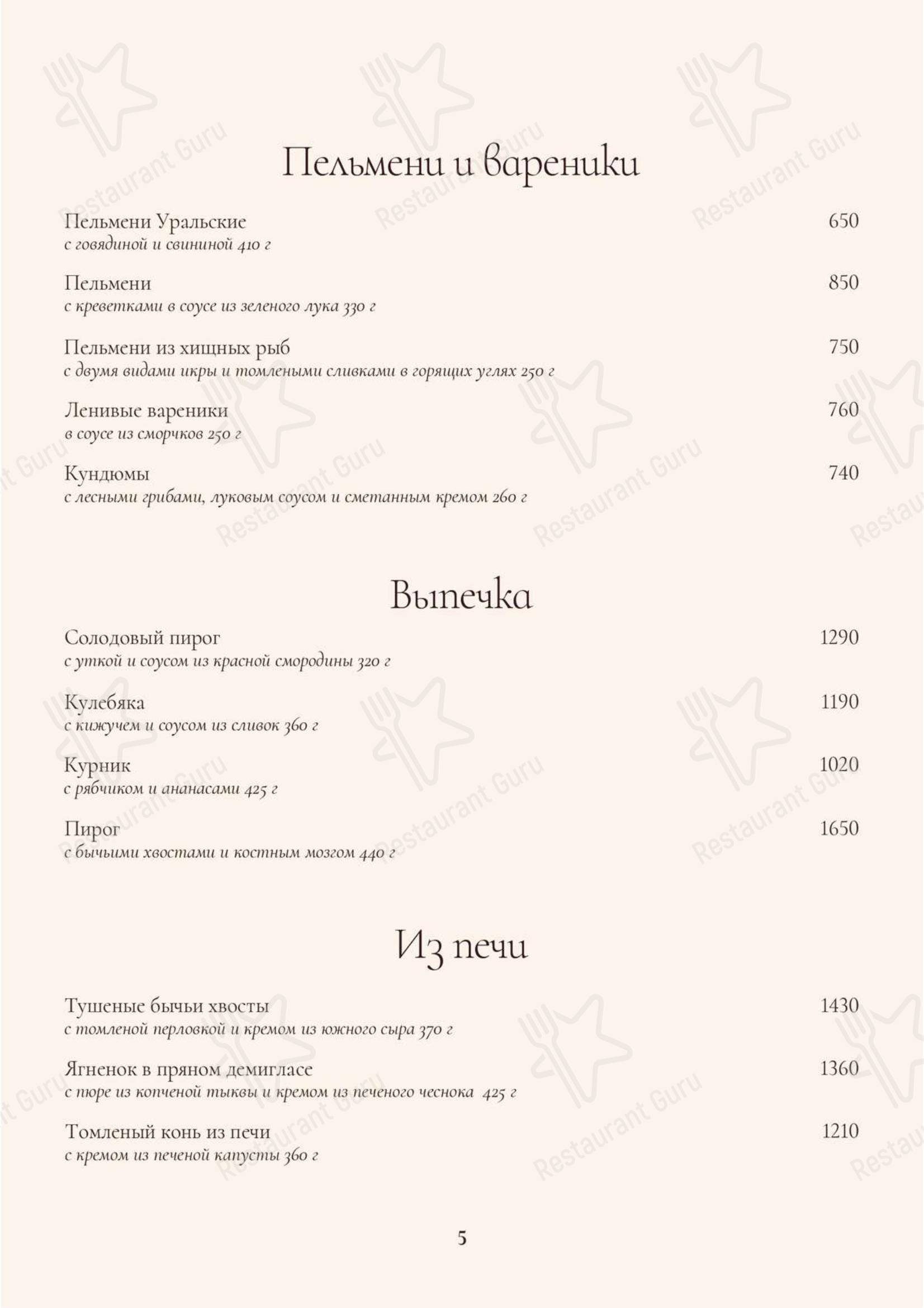 Усадьба Рябининых в Челябинске - Меню
