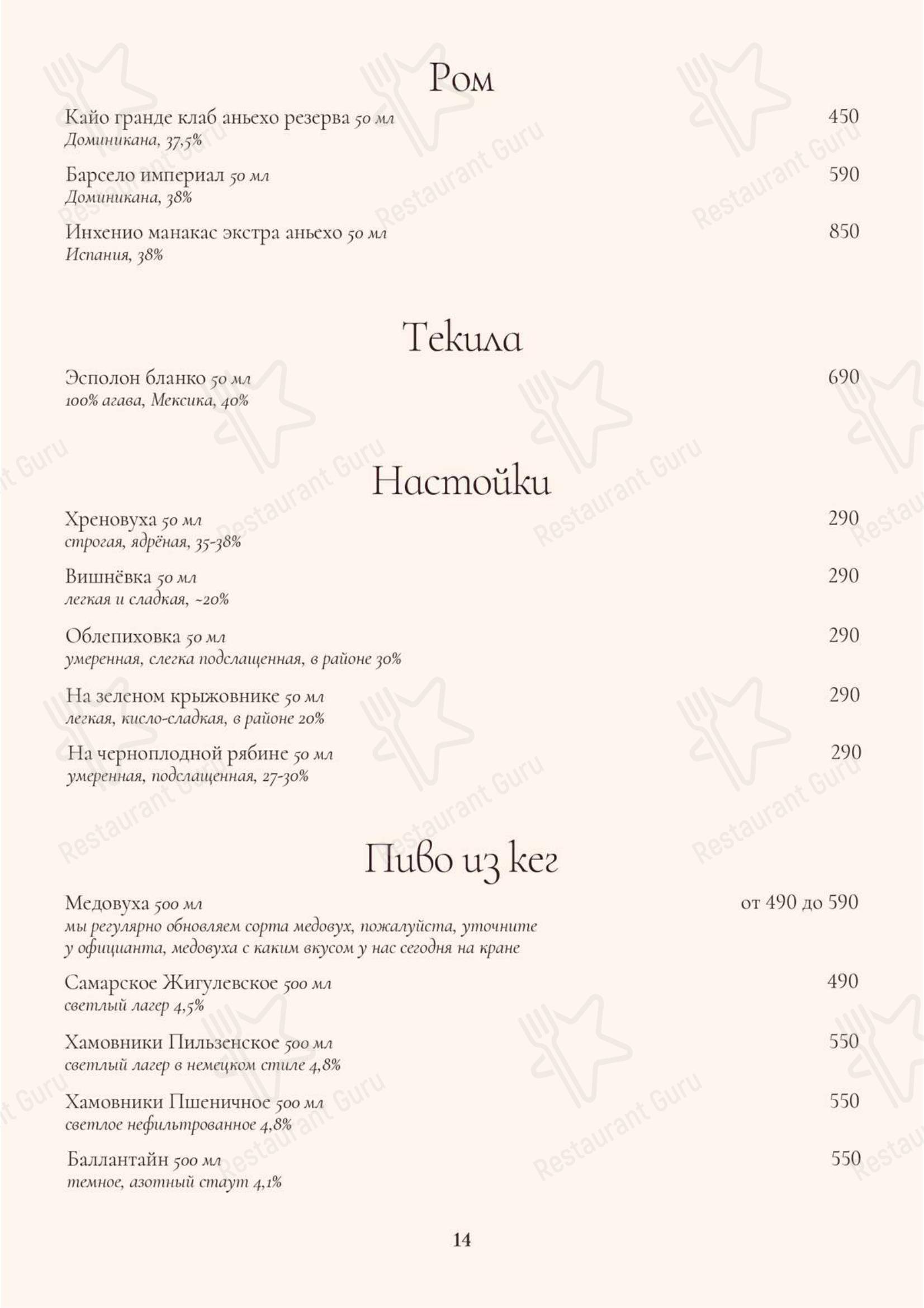 Усадьба Рябининых в Челябинске - Меню