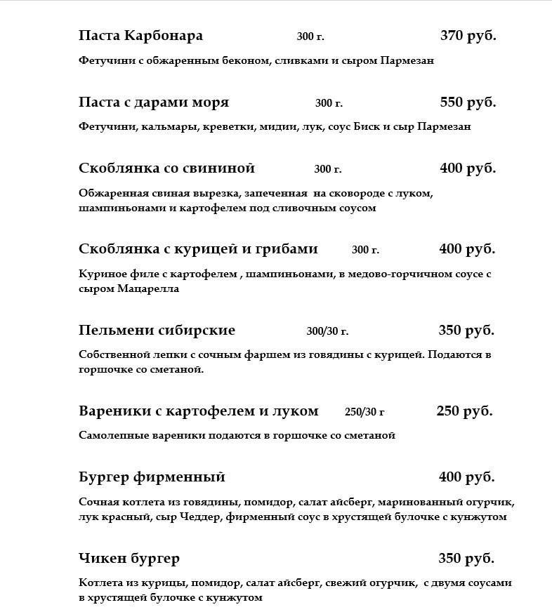 Усадьба меню