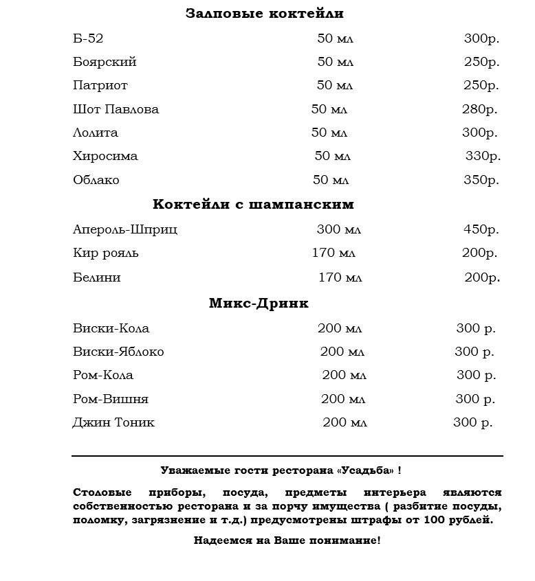 Усадьба меню