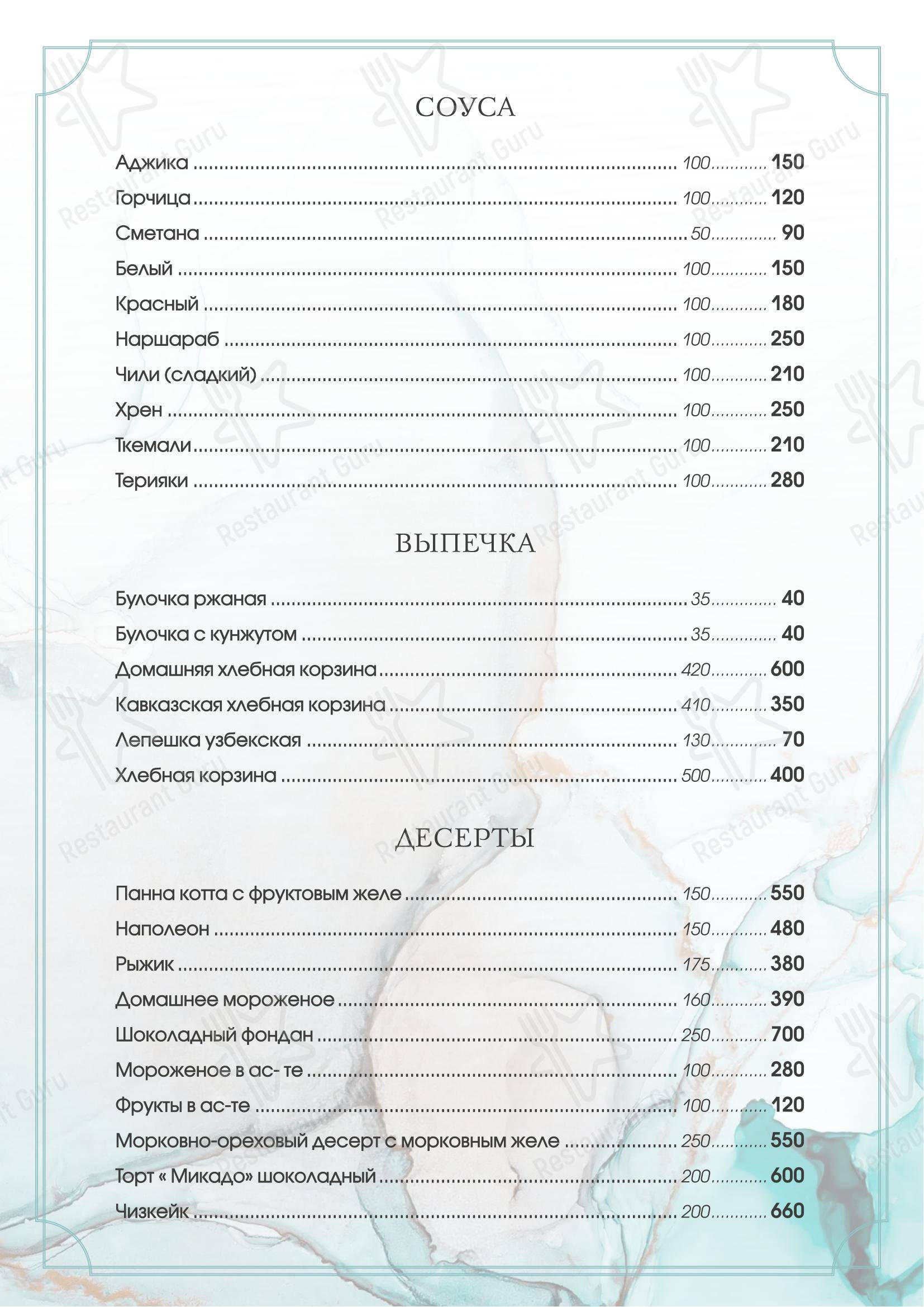 Усадьба в Москве - Меню