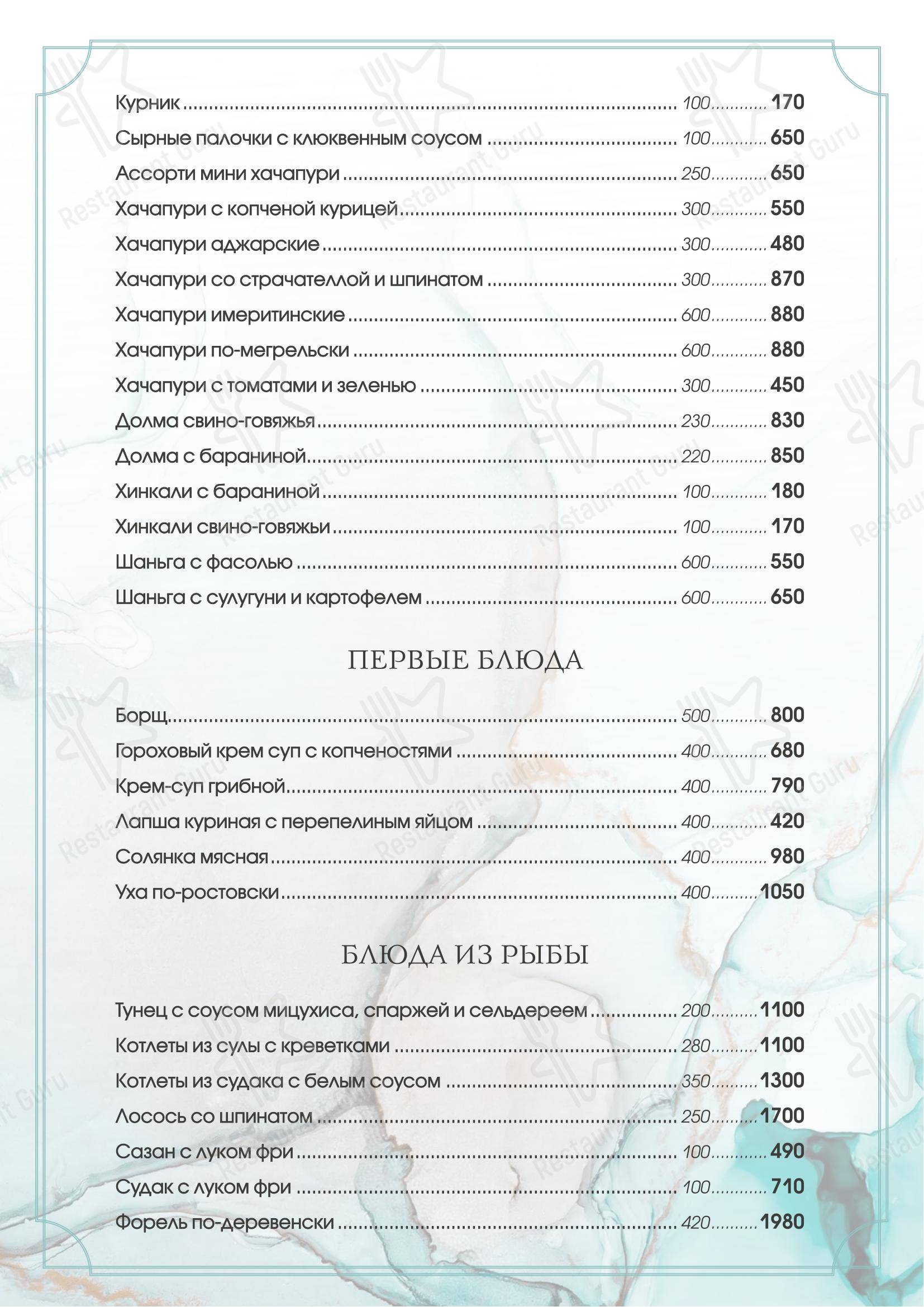 Меню кафе Усадьба - Меню