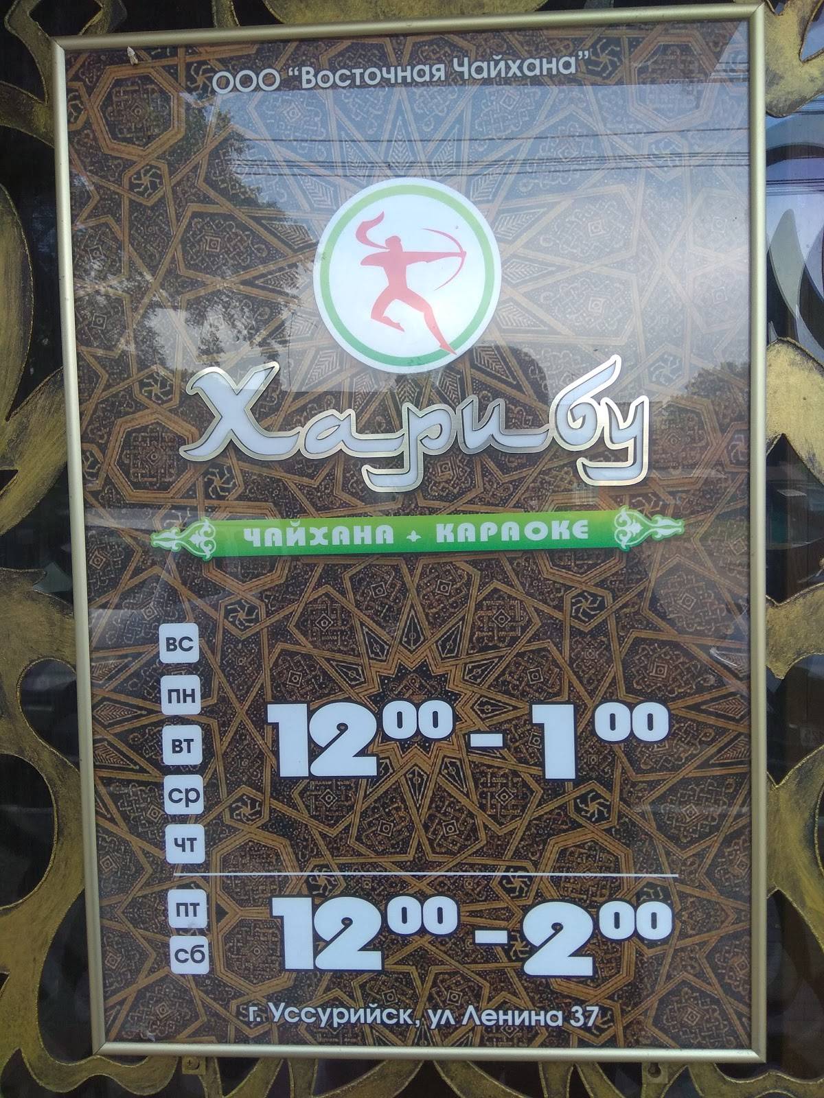 Чайхана Харибу меню