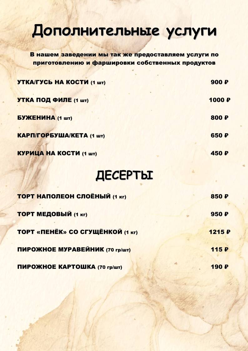 Уткахаус меню