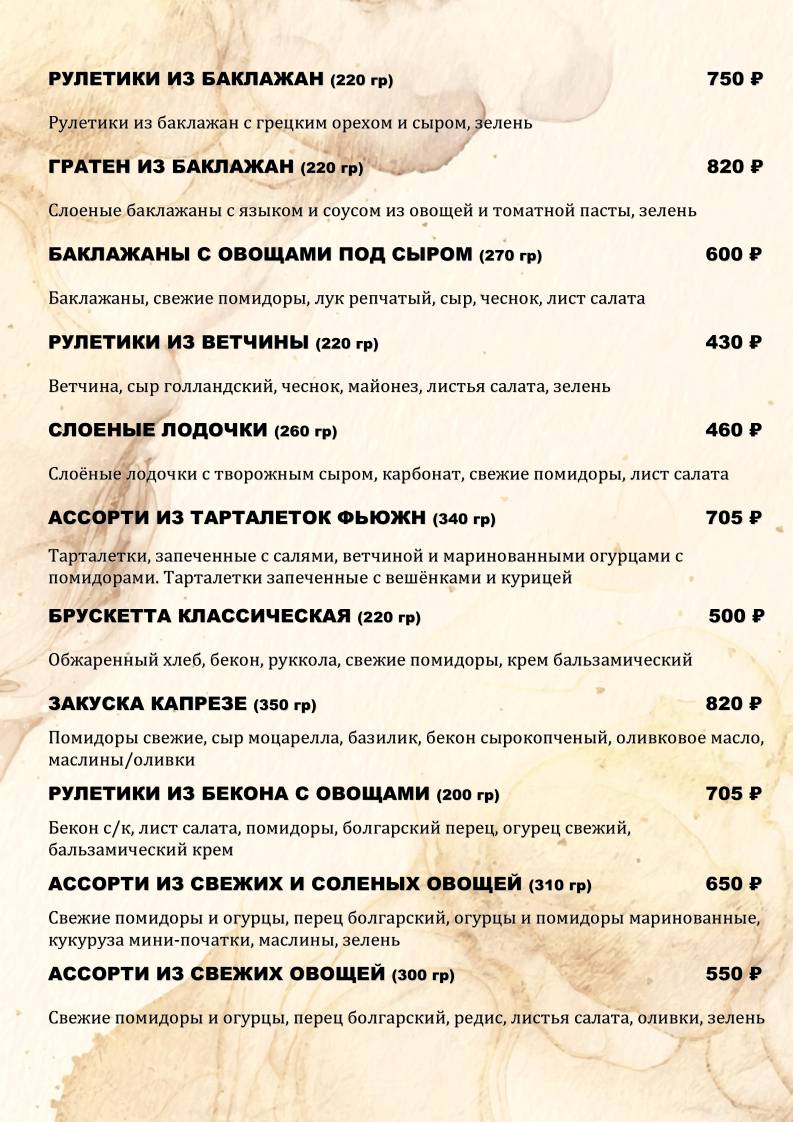 Уткахаус меню