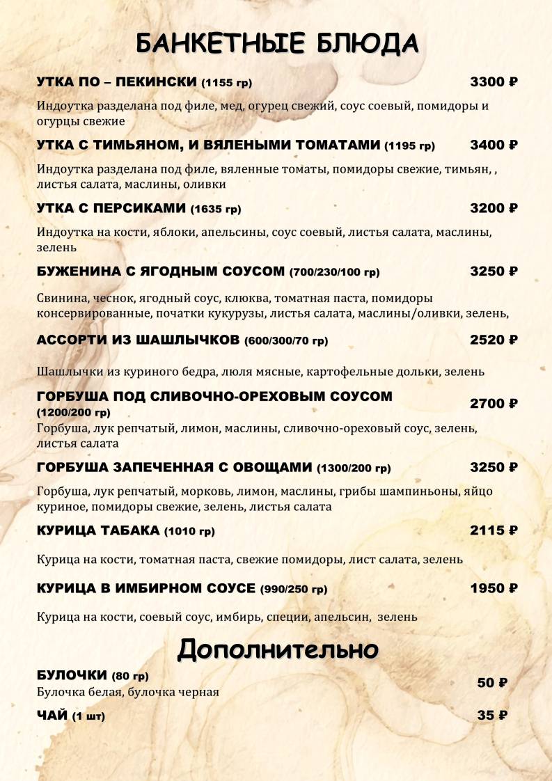 Уткахаус меню