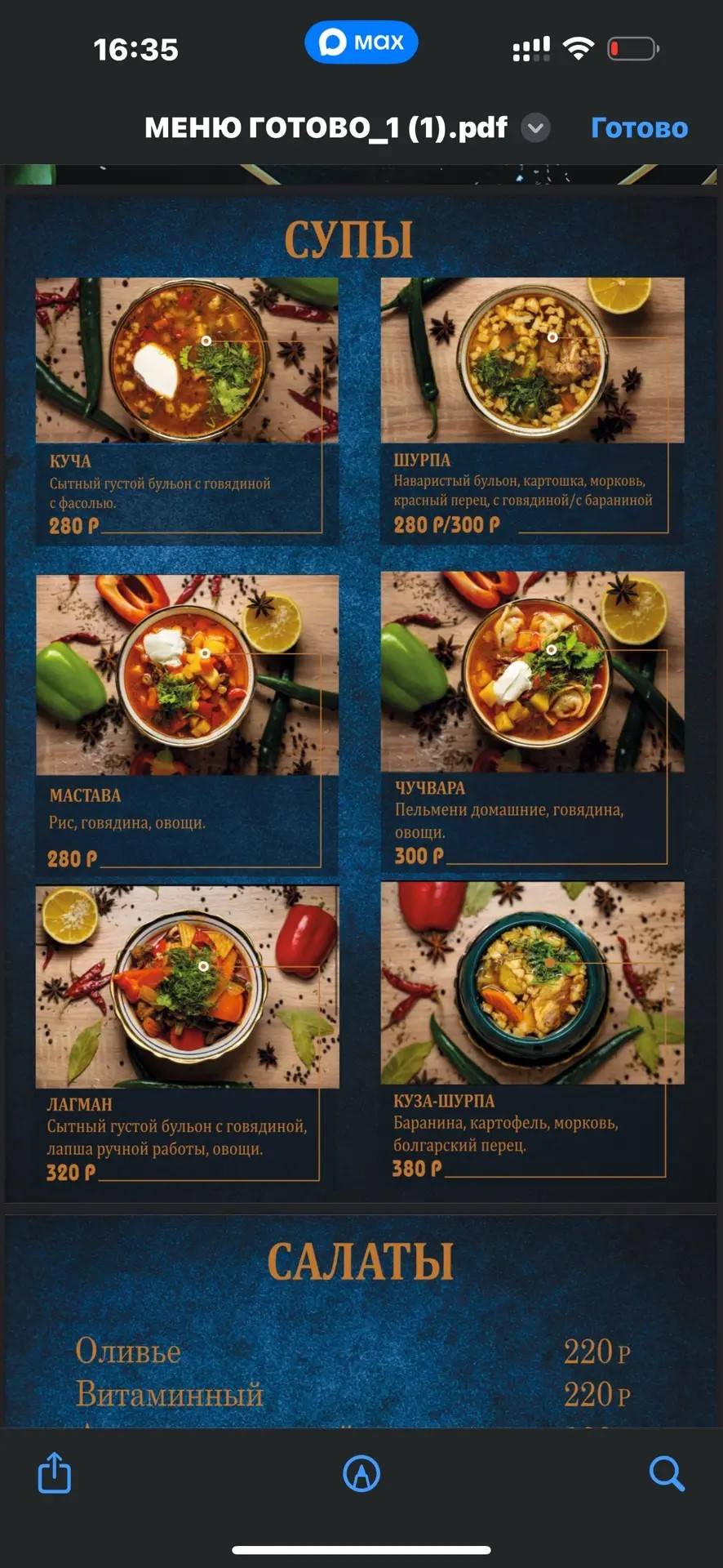 Узбекская Кухня меню