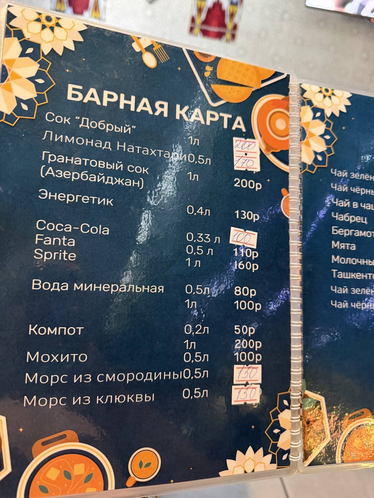 Узбекская Кухня меню