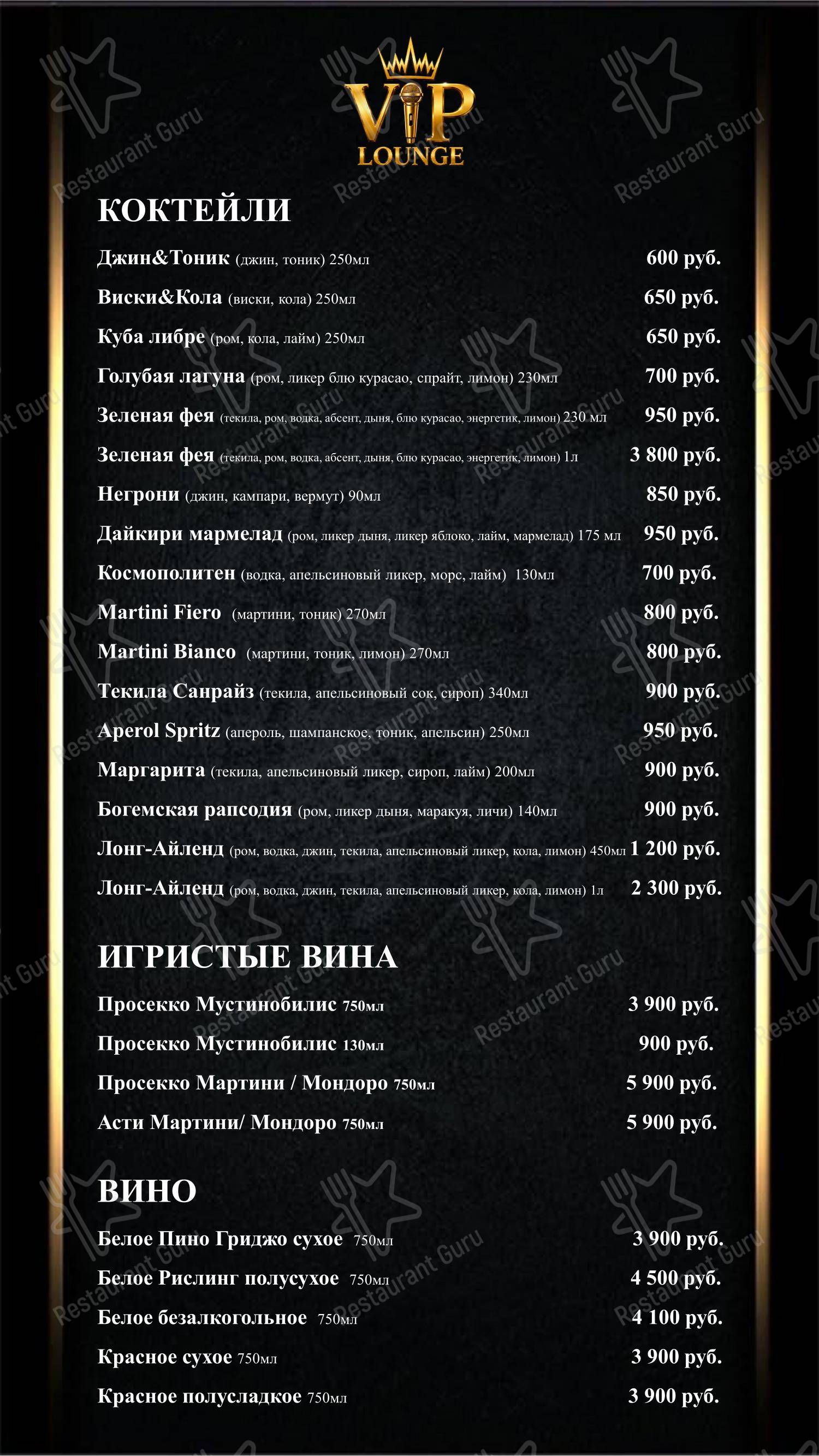 VIP Lounge в Москве - 菜单