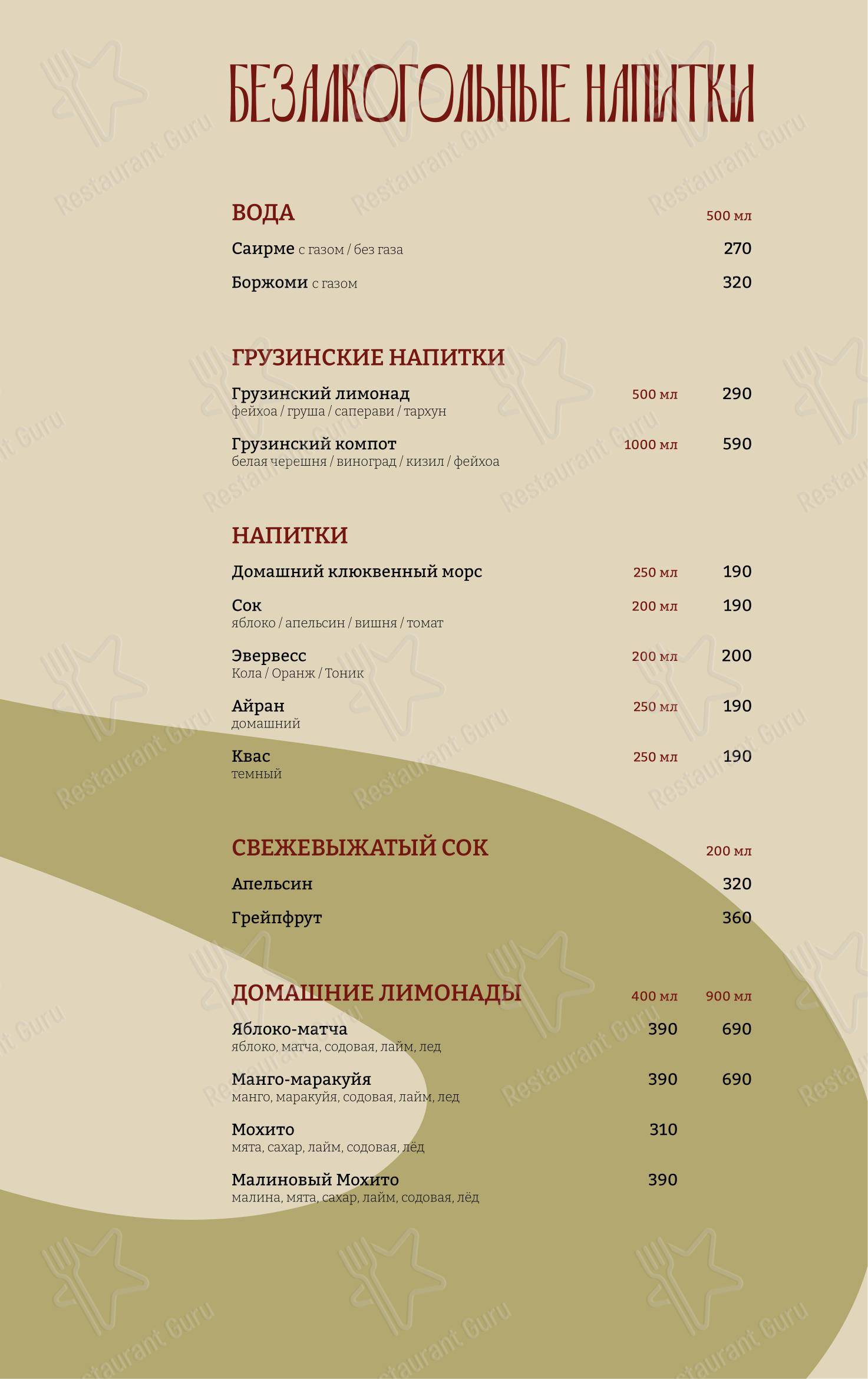 Вах на Углях в Санкт-Петербурге - Основное меню