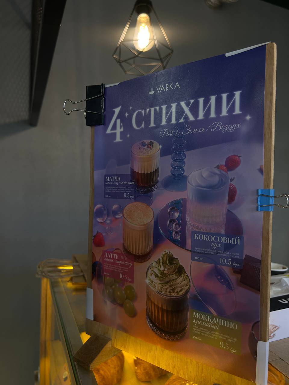 Varka Coffee меню
