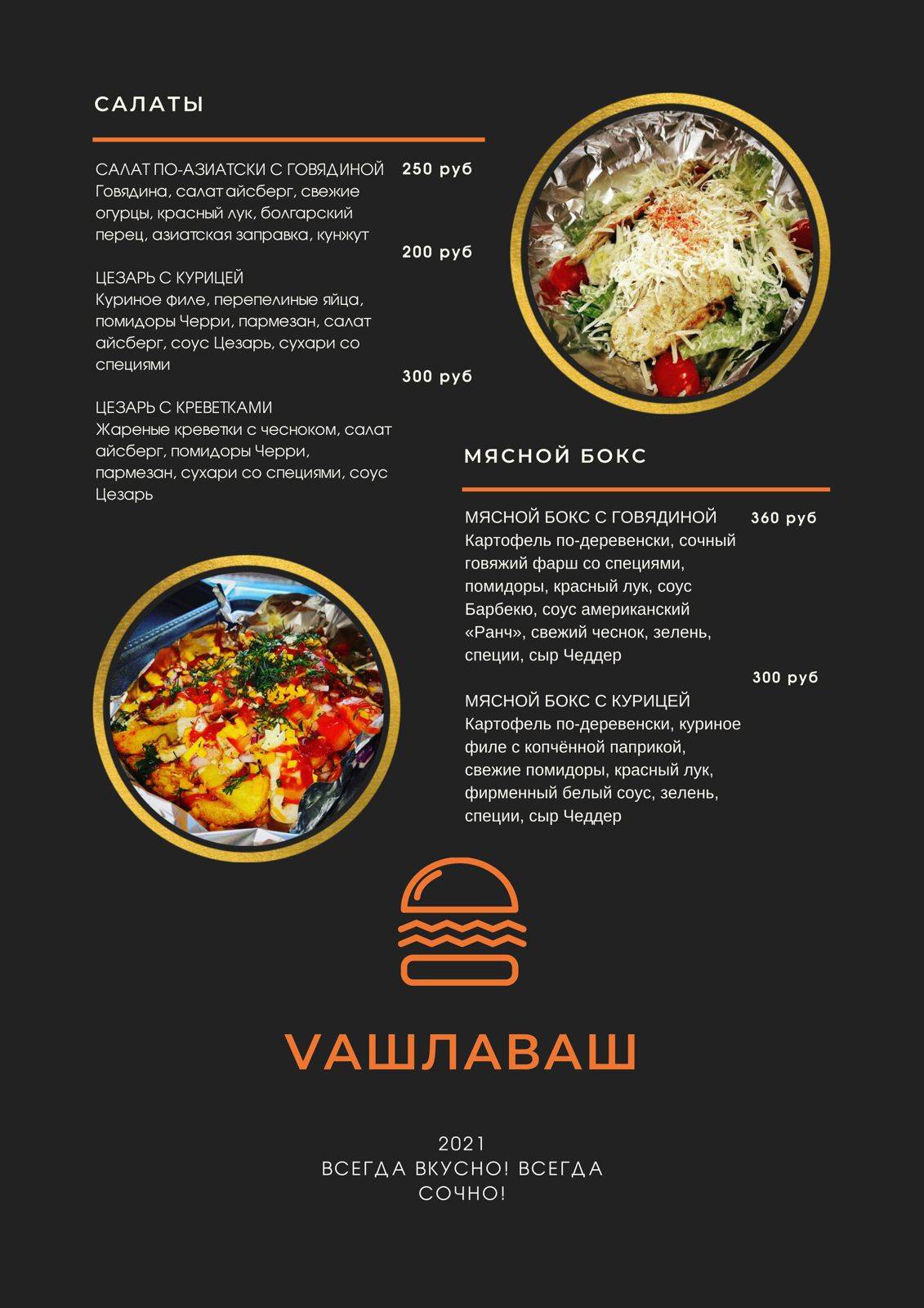 Vашлаваш меню