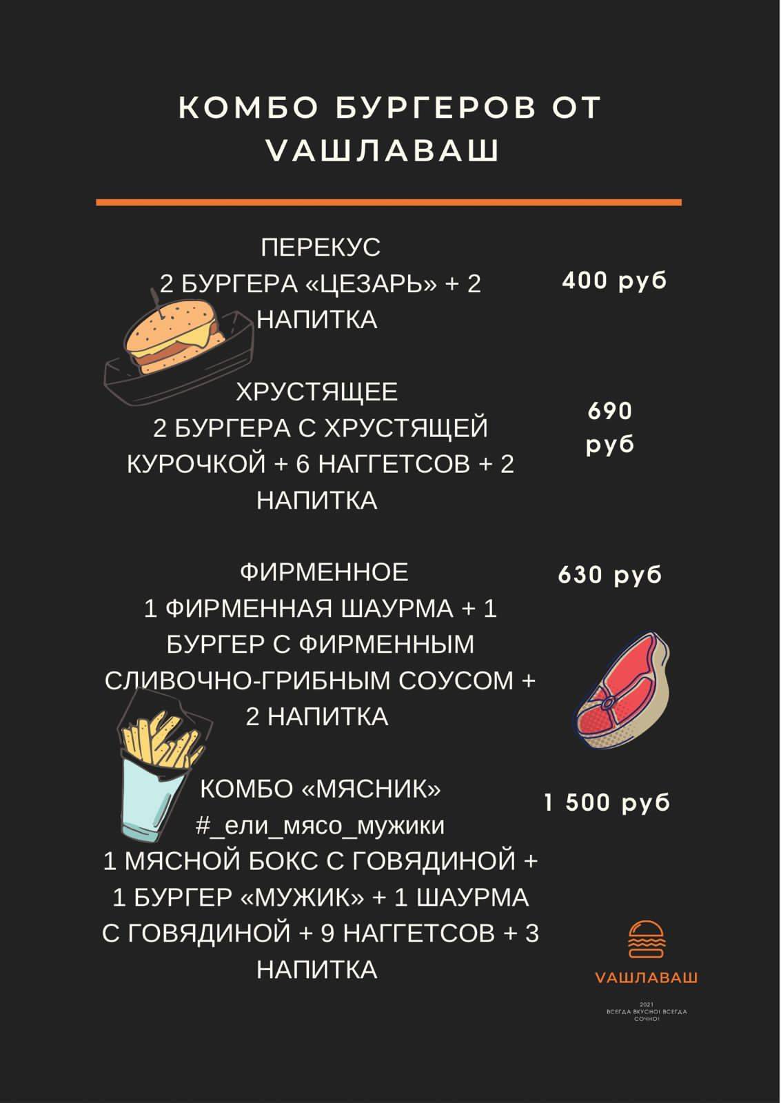 Vашлаваш меню