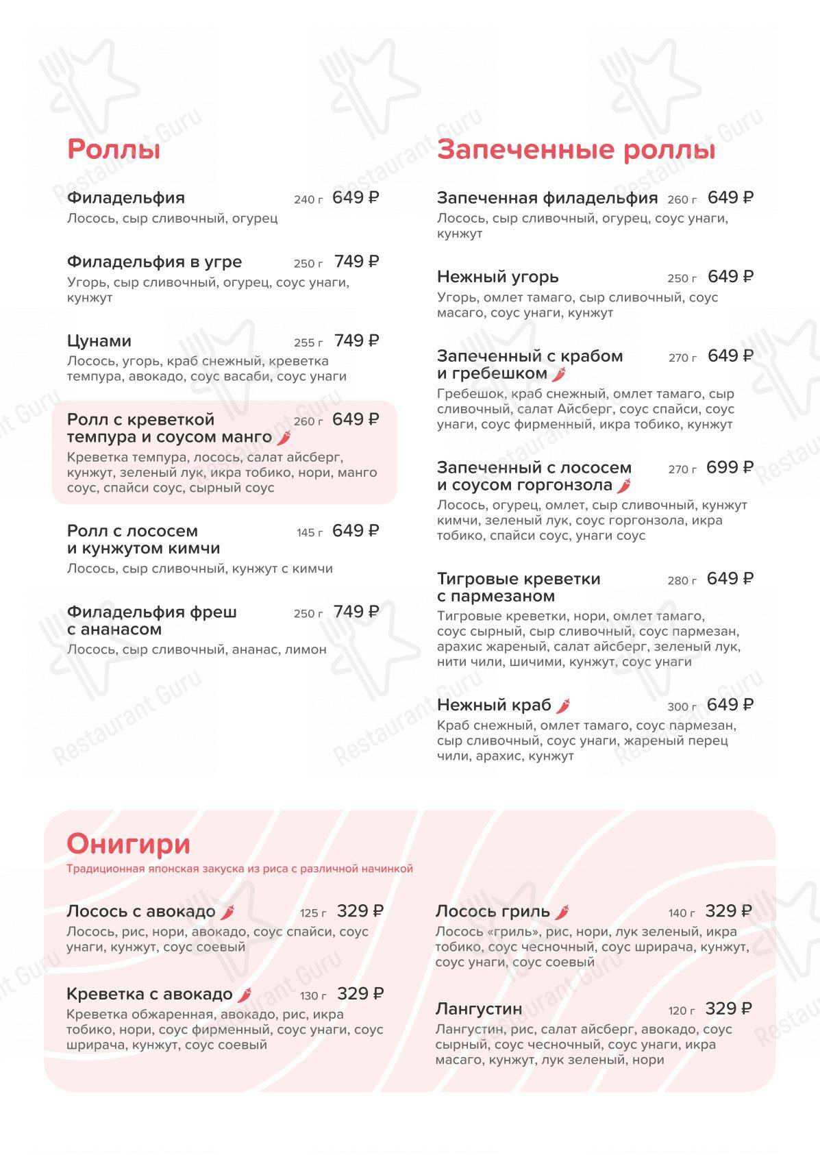 Меню Важная рыба - еда и напитки