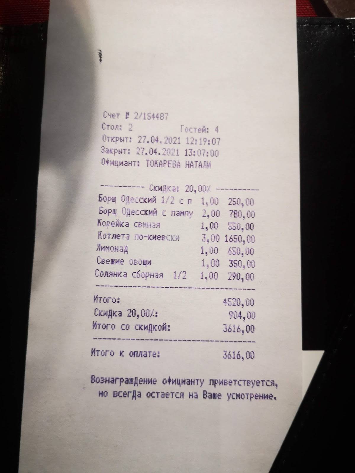 Вечера на хуторе меню