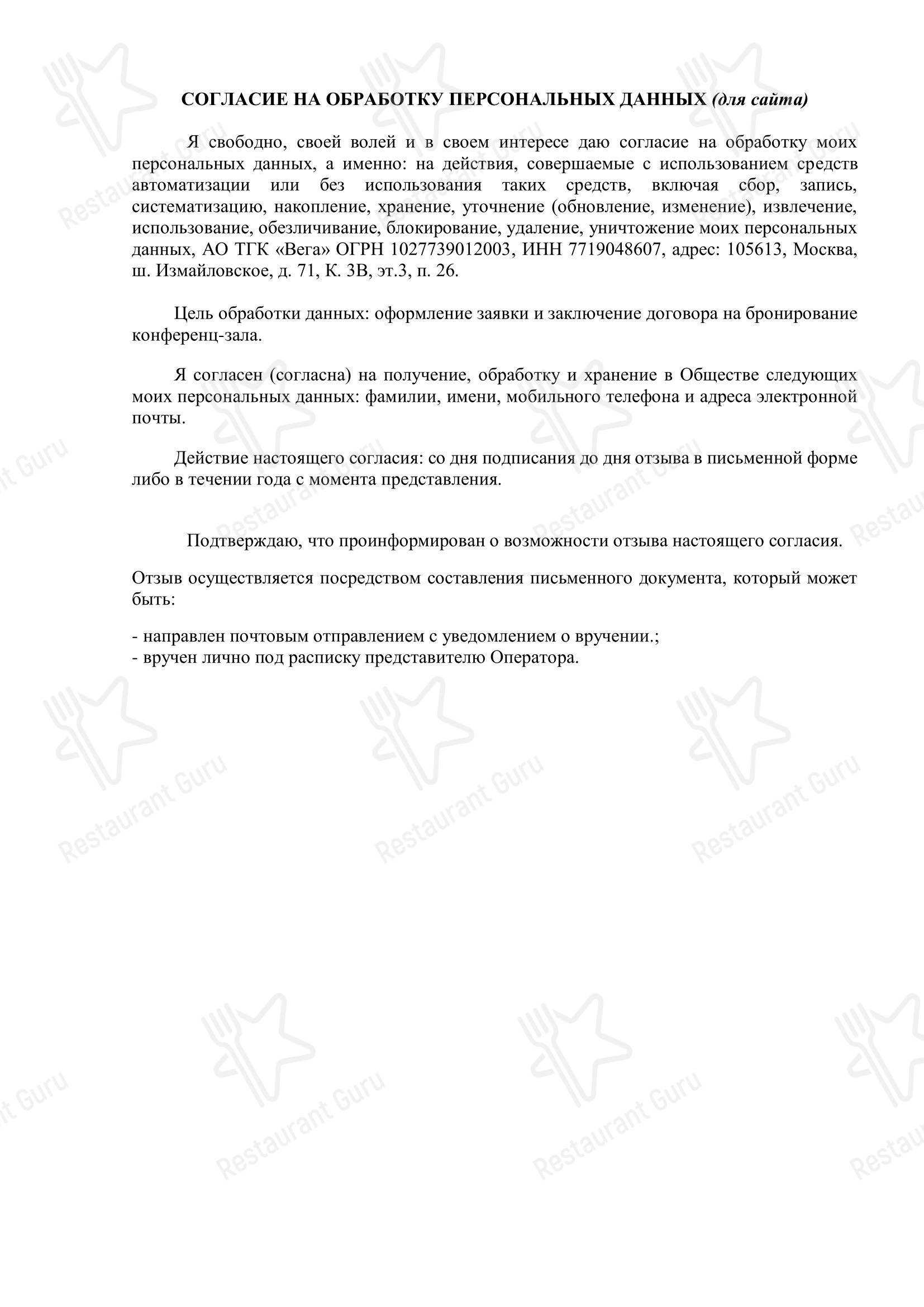 Меню кафе Vega Лобби бар - Меню