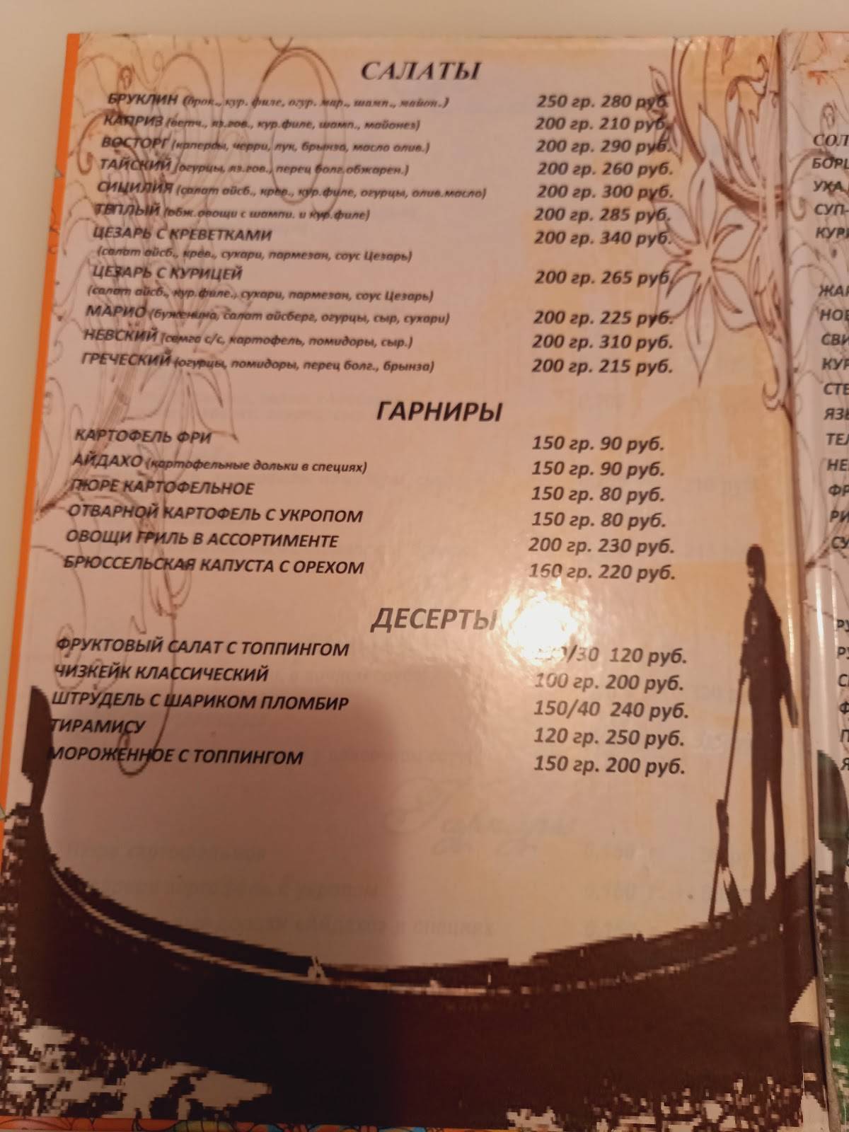 Русская Венеция меню