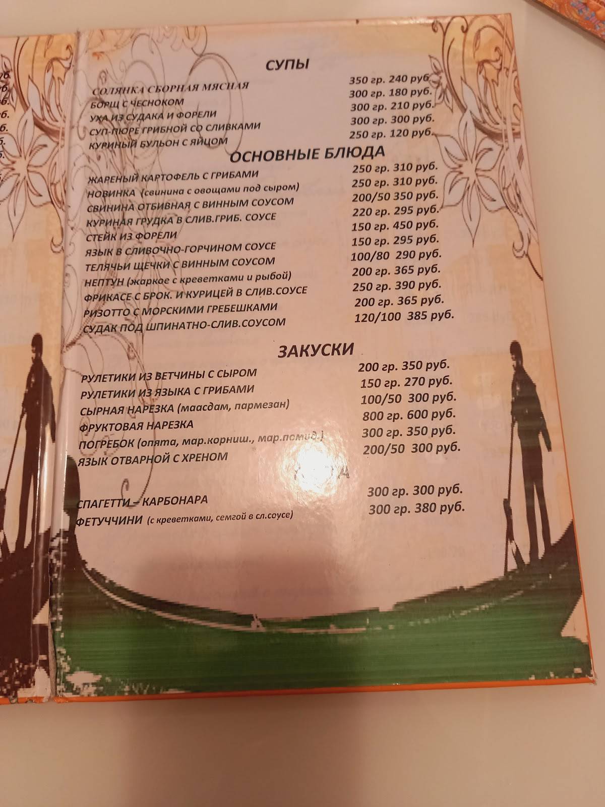 Русская Венеция меню