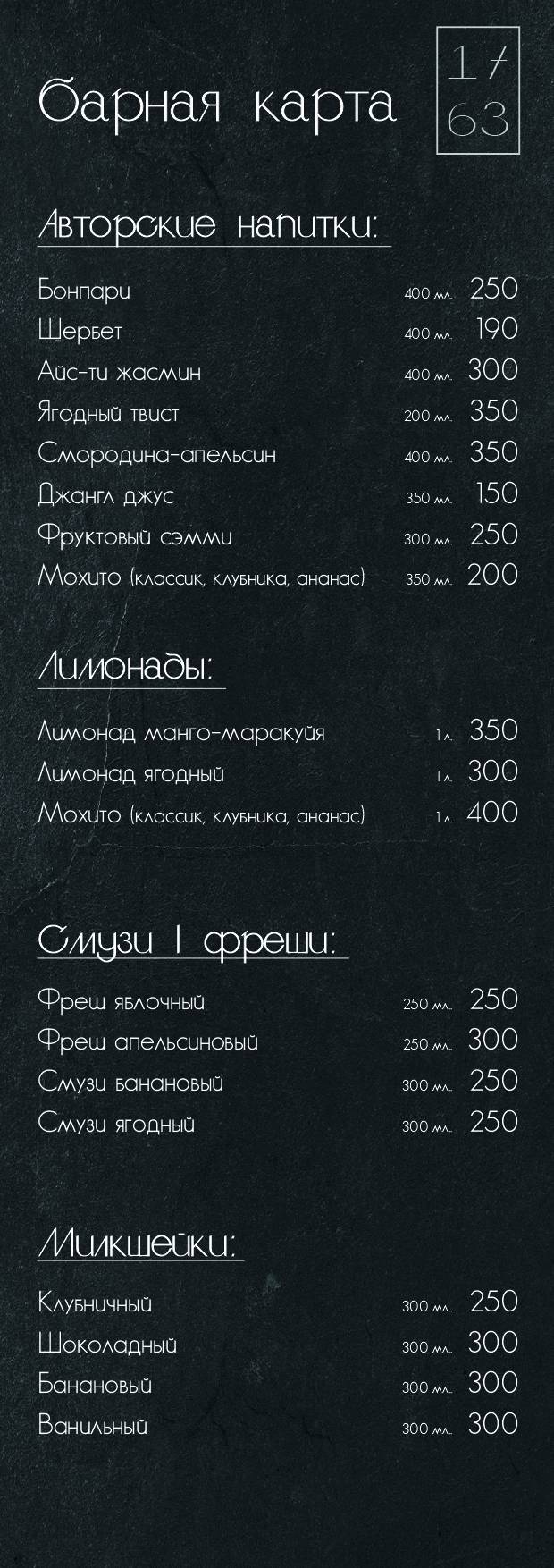 Веранда 1763 меню