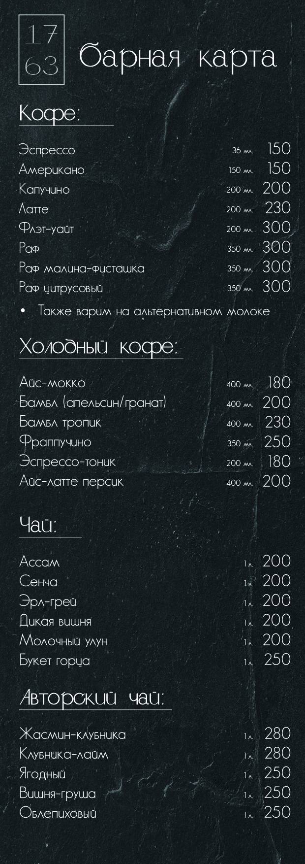Веранда 1763 меню