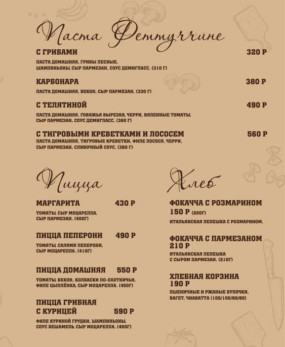 Веранда меню