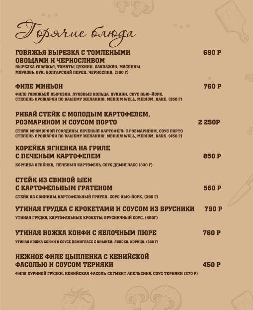 Веранда меню