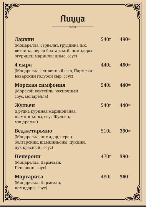 Дарвин меню