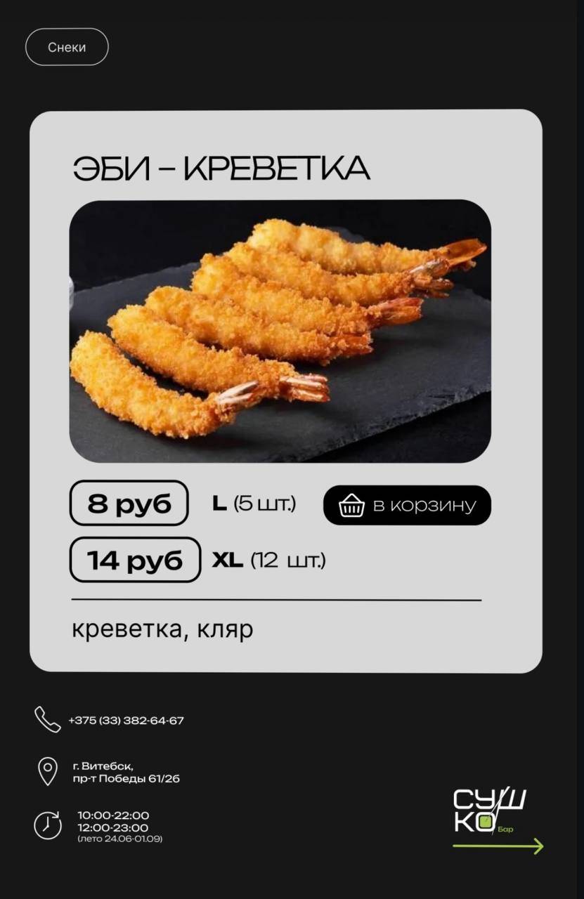 ИП Сушко меню