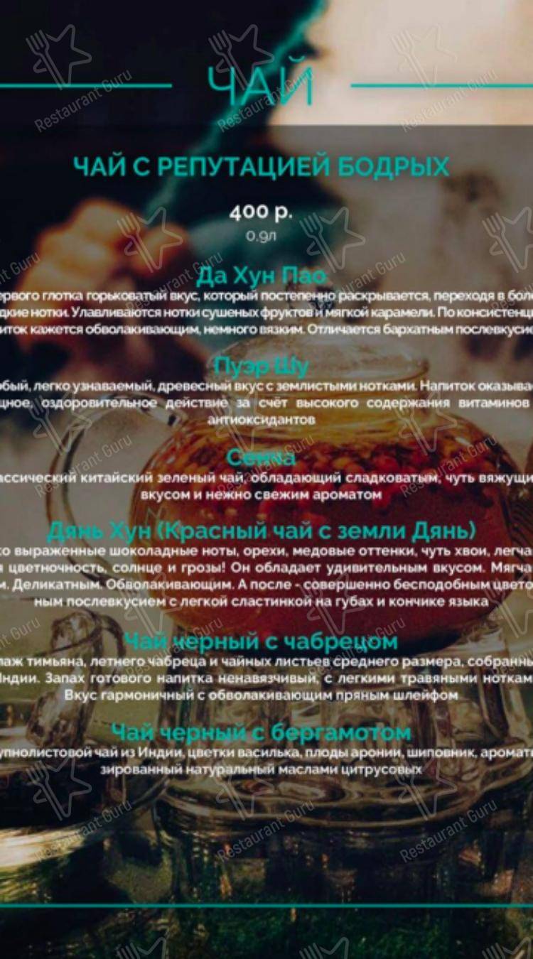 Меню Мята Lounge Видное - блюда и напитки