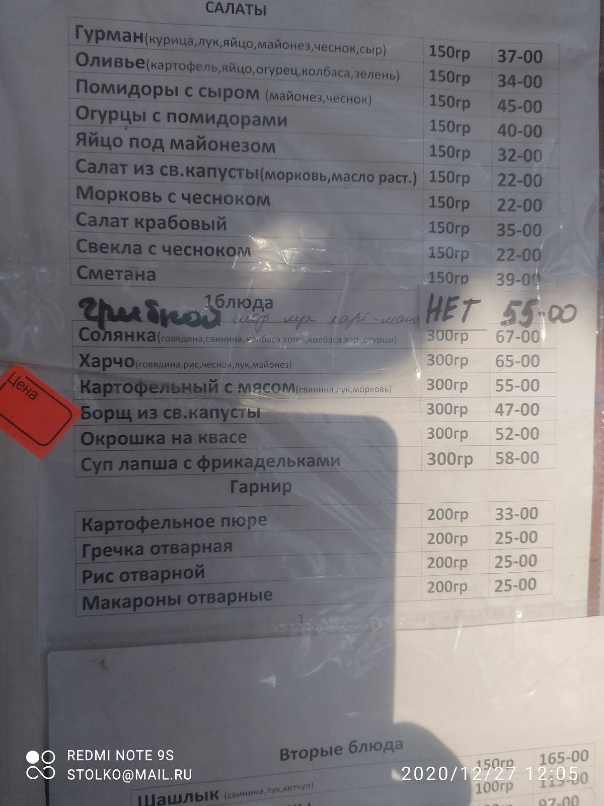 Виктория меню