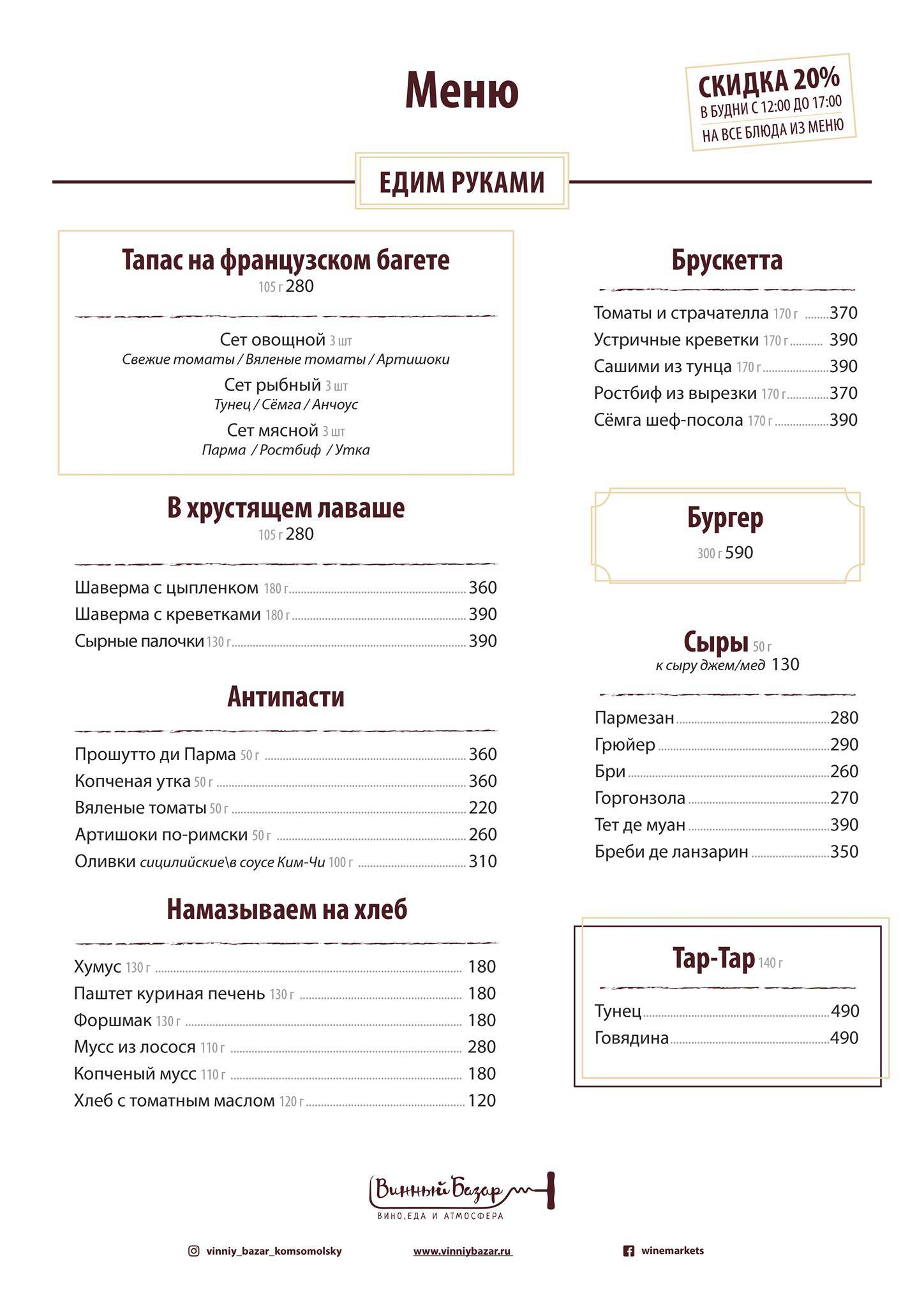 Винный базар меню